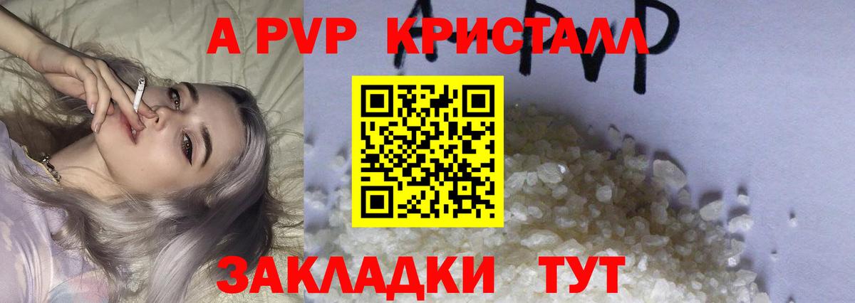 А ПВП Соль Гай