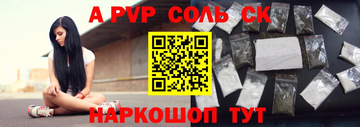 А ПВП Соль  купить  цена  Гай  А ПВП Соль  Вход с VPN 