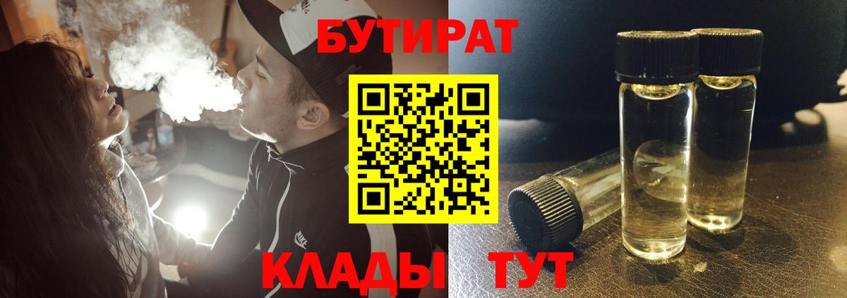 БУТИРАТ бутандиол Гай