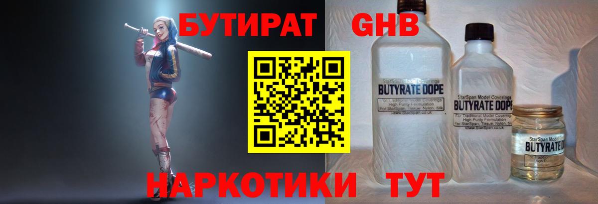 Бутират  Бутират бутик  Вход с VPN  Гай 