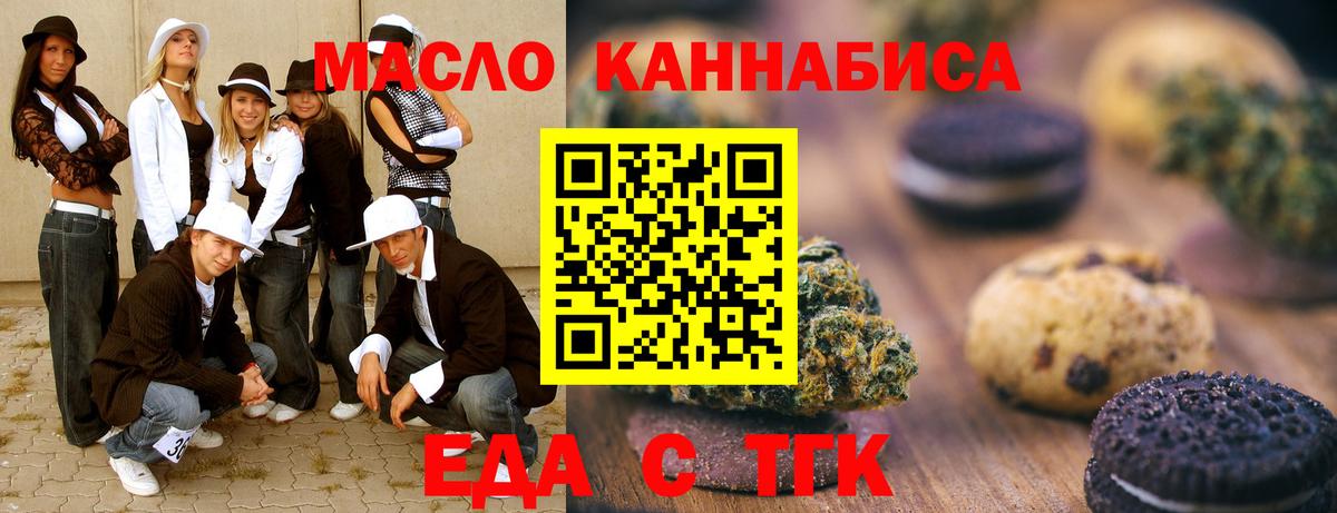 Еда ТГК марихуана Гай