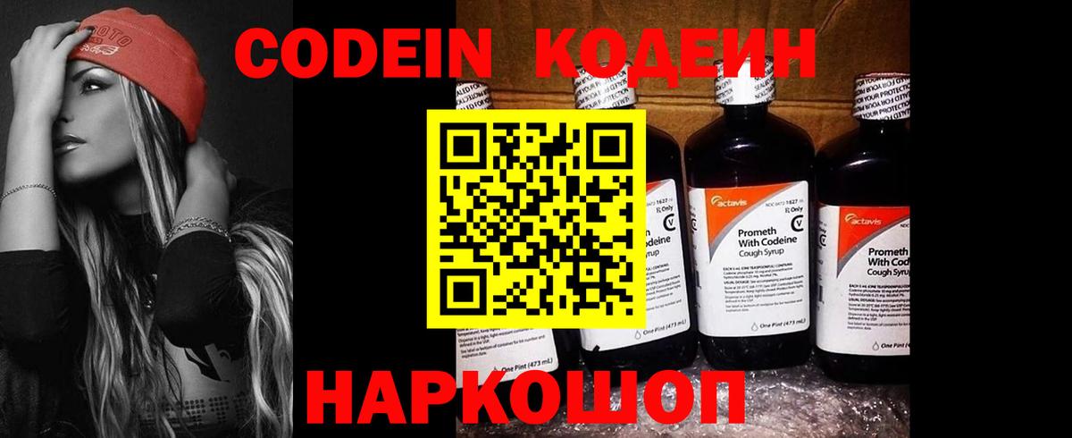 Кодеин Purple Drank  Вход с VPN  Гай  Кодеин напиток Lean (лин) 