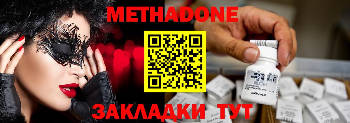 Метадон methadone Гай