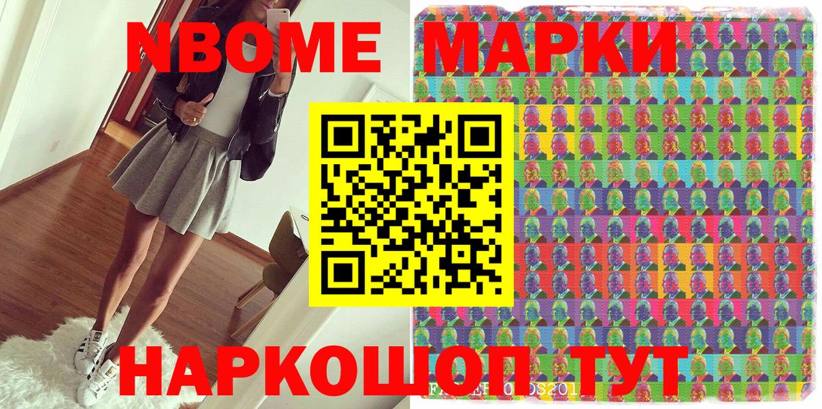 Марки N-bome 1,5мг Гай