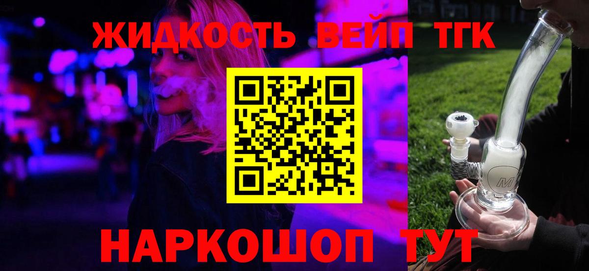ТГК вейп с тгк  купить наркотики сайты  Гай  Вход с VPN 